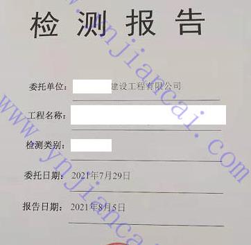 聚乙烯閉孔泡沫板第三方檢測報告(范本)